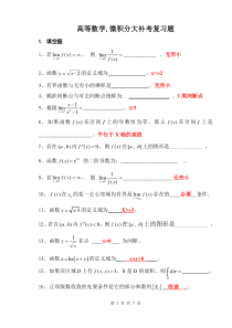 高数,微积分复习题