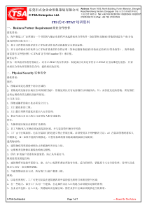 ITS的C-TPAT培训资料-东莞市点金企业形象策划有限