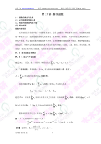 2010考研数学基础班讲义-微积分第十七讲