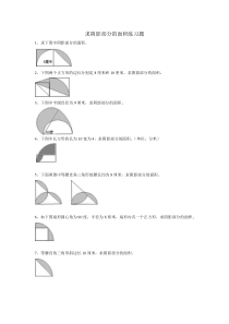 六年级奥术数学求阴影部分面积,超难题