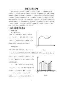 定积分的应用