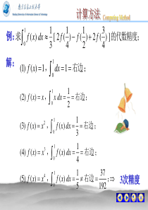 Chapter3 数值积分与数值微分例题