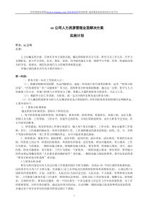 xx公司人力资源管理全面解决咨询方案