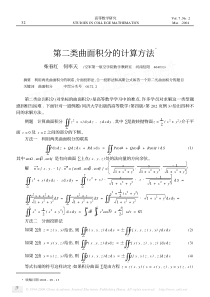 第二类曲面积分的计算方法