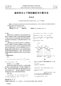 卷积积分上下限的确定与计算方法