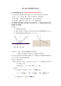 变分原理与变分法