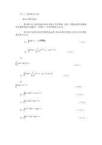 基本积分公式