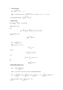 定积分计算技巧