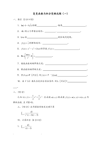 复变函数与积分变换试题和答案