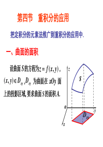 第9章 重积分 第四节