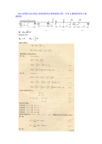 试用积分法求图示各梁的转角方程和挠度方程