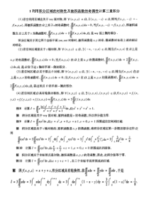 利用积分区域的对称性与被积函数的奇偶性计算积分