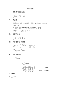 定积分的计算