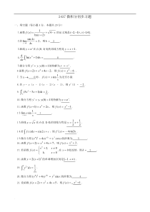 2437微积分初步