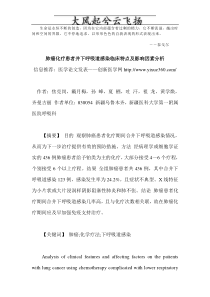 Nacisw呼吸内科医学论文免费下载