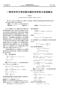 一维热传导方程定解问题的两种积分变换解法