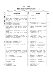 微量泵技术操作考核评分标准