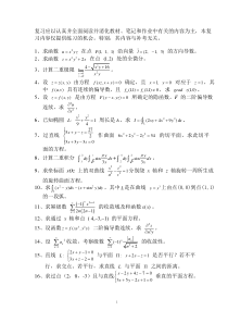 大一下学期微积分期末复习题