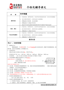 七年级上册科学测量