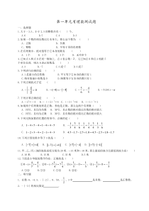 人教版七年级上册数学第一单元有理数测试题