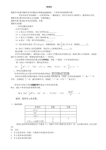 人教版七年级数学整式整章教案