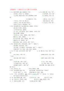 人教版初一上册语文文言文重点字词积累