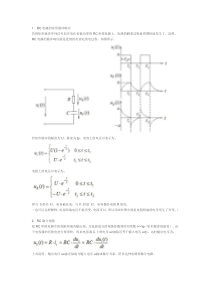 RC微分电路和积分电路