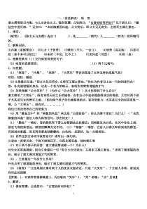 人教版新版七年级语文上册文言文练习题