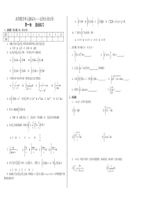 高等数学单元测试6——定积分及应用