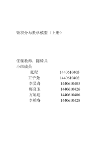 微积分与数学建模知识总结