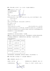 用二分法求方程的近似解-经典例题及答案