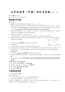 人教版七年级数学下册知识点归纳