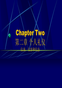 Chapter 2 个人礼仪