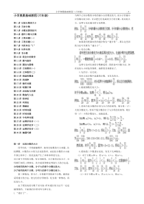 六年级小学数学奥数基础教程(全)