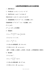 公务员考试常用数学公式汇总(精华版)