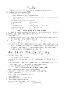 仁爱版英语七年级上学期第一单元教案