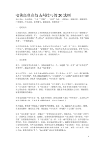 哈佛经典商战谈判技巧的20法则(1)