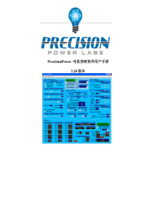 PrecisionPower电机控制软件用户手册324版