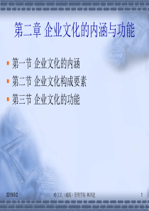 《企业文化_第二章》