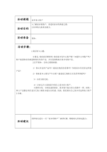 幼儿园中班下学期社会教案