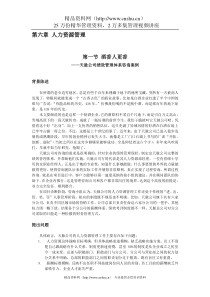 XX公司绩效管理体系咨询案例