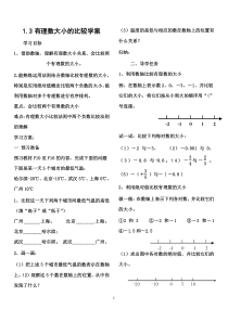 七年级上册数学有理数大小的比较导学案