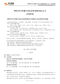 DA6习问题个性化分析诊断系统v2.0分析标准（DOC57页）