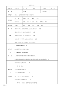 外科护理学教案设计(全)