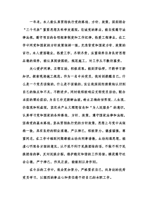 工程师思想政治表现自我鉴定