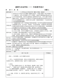 部编人教版小学道德与法治一年级上册优质教案(全册)