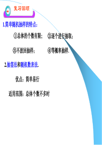 分层抽样和系统抽样