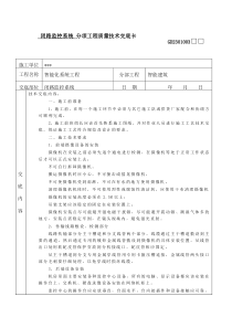 监控系统施工技术交底