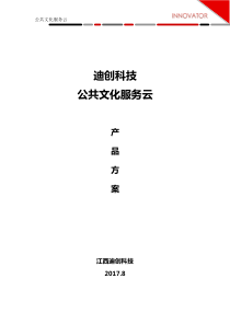 智慧文化馆公共文化服务云方案