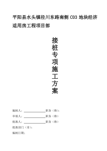 混凝土钻孔灌注桩接桩方案